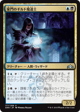 【JPN】【Foil】《家門のギルド魔道士/House Guildmage》[GRN]