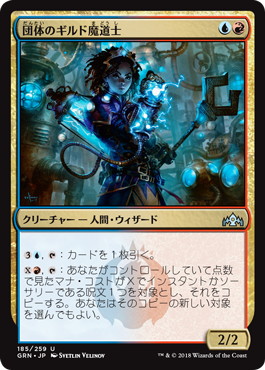 【JPN】【Foil】《団体のギルド魔道士/League Guildmage》[GRN]