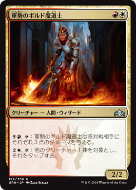 【JPN】【Foil】《軍勢のギルド魔道士/Legion Guildmage》[GRN]
