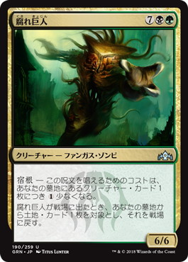 【JPN】【Foil】《腐れ巨人/Molderhulk》[GRN]
