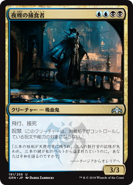 【JPN】【Foil】《夜帷の捕食者/Nightveil Predator》[GRN]