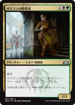 【JPN】【Foil】《オクランの暗殺者/Ochran Assassin》[GRN]