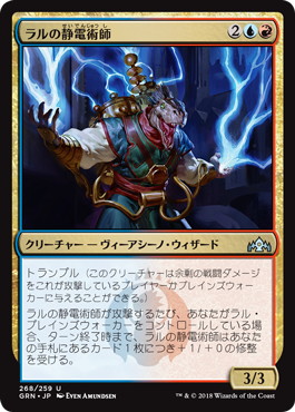【JPN】【Foil】《ラルの静電術師/Ral's Staticaster》[GRN]