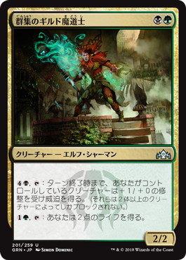 【JPN】【Foil】《群集のギルド魔道士/Swarm Guildmage》[GRN]