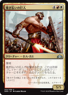 【JPN】【Foil】《薙ぎ払いの巨人/Swathcutter Giant》[GRN]