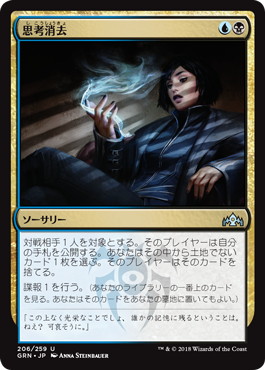 【JPN】《思考消去/Thought Erasure》[GRN]