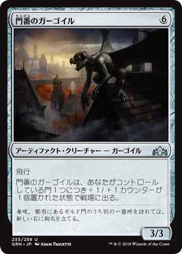 【JPN】【Foil】《門番のガーゴイル/Gatekeeper Gargoyle》[GRN]
