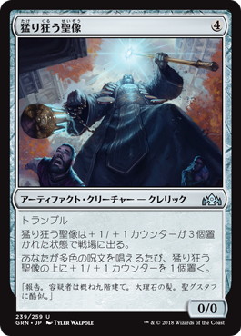 【JPN】【Foil】《猛り狂う聖像/Rampaging Monument》[GRN]