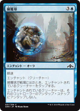 【JPN】【Foil】《捕獲球/Capture Sphere》[GRN]