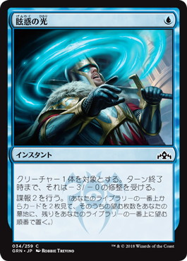 【JPN】【Foil】《眩惑の光/Dazzling Lights》[GRN]