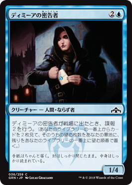 【JPN】【Foil】《ディミーアの密告者/Dimir Informant》[GRN]