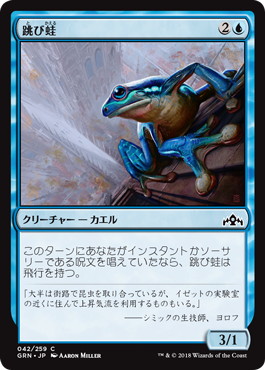 【JPN】【Foil】《跳び蛙/Leapfrog》[GRN]
