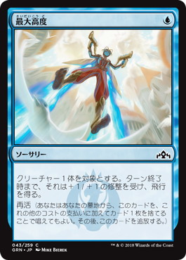 【JPN】【Foil】《最大高度/Maximize Altitude》[GRN]