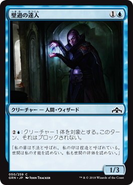 【JPN】【Foil】《壁過の達人/Passwall Adept》[GRN]