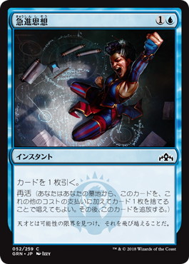 【JPN】【Foil】《急進思想/Radical Idea》[GRN]