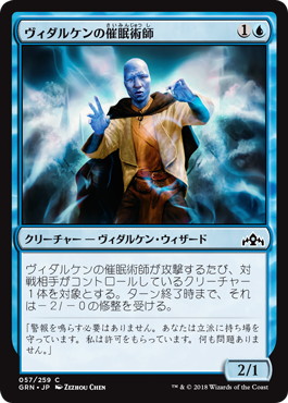 【JPN】【Foil】《ヴィダルケンの催眠術師/Vedalken Mesmerist》[GRN]
