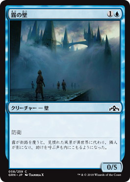 【JPN】【Foil】《霧の壁/Wall of Mist》[GRN]