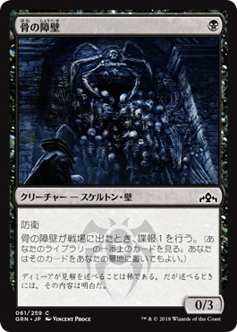 【JPN】【Foil】《骨の障壁/Barrier of Bones》[GRN]