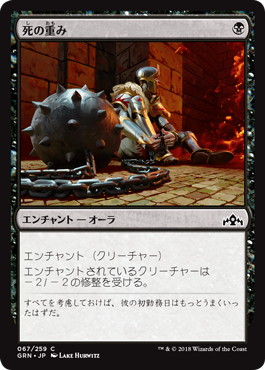 【JPN】【Foil】《死の重み/Dead Weight》[GRN]