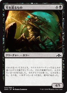 【JPN】【Foil】《光を遮るもの/Douser of Lights》[GRN]