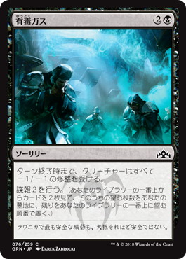 【JPN】【Foil】《有毒ガス/Mephitic Vapors》[GRN]