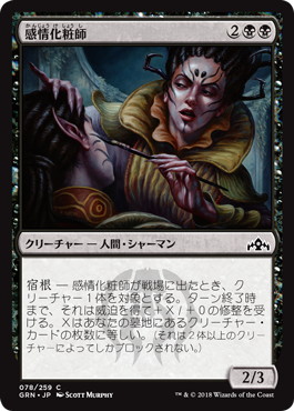 【JPN】【Foil】《感情化粧師/Moodmark Painter》[GRN]