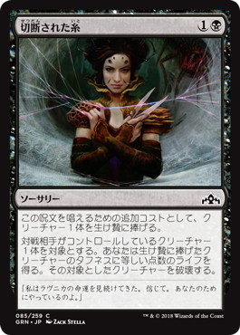 【JPN】【Foil】《切断された糸/Severed Strands》[GRN]