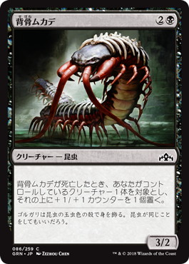 【JPN】【Foil】《背骨ムカデ/Spinal Centipede》[GRN]