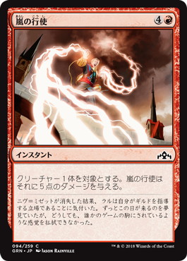 【JPN】【Foil】《嵐の行使/Command the Storm》[GRN]