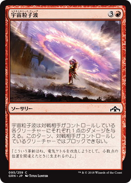 【JPN】【Foil】《宇宙粒子波/Cosmotronic Wave》[GRN]