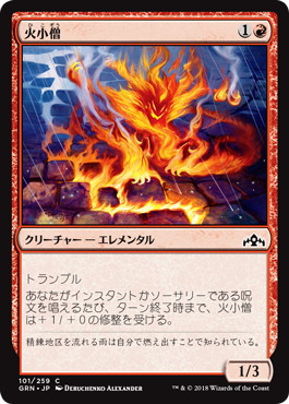 【JPN】【Foil】《火小僧/Fire Urchin》[GRN]