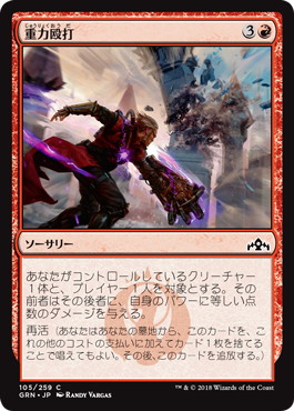 【JPN】【Foil】《重力殴打/Gravitic Punch》[GRN]
