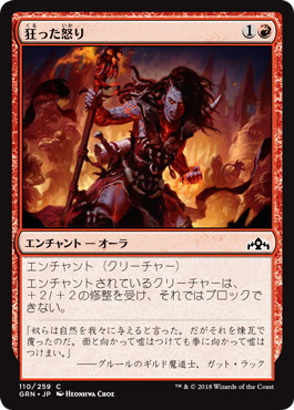 【JPN】【Foil】《狂った怒り/Maniacal Rage》[GRN]