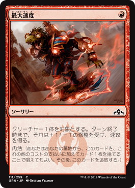 【JPN】【Foil】《最大速度/Maximize Velocity》[GRN]
