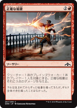 【JPN】【Foil】《正確な稲妻/Precision Bolt》[GRN]