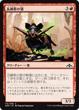 【JPN】【Foil】《瓦礫帯の猪/Rubblebelt Boar》[GRN]