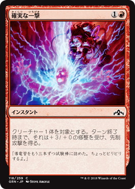 【JPN】【Foil】《確実な一撃/Sure Strike》[GRN]