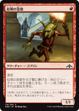 【JPN】【Foil】《松明の急使/Torch Courier》[GRN]