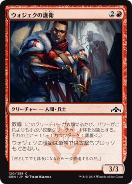 【JPN】【Foil】《ウォジェクの護衛/Wojek Bodyguard》[GRN]