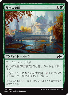 【JPN】【Foil】《都市の楽園/Urban Utopia》[GRN]