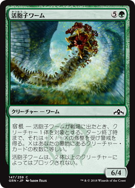 【JPN】【Foil】《活胞子ワーム/Vigorspore Wurm》[GRN]