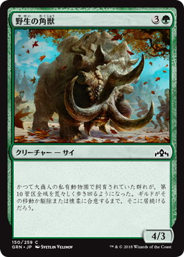【JPN】【Foil】《野生の角獣/Wild Ceratok》[GRN]