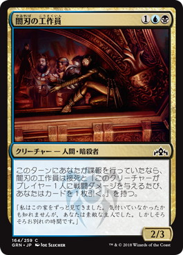 【JPN】【Foil】《闇刃の工作員/Darkblade Agent》[GRN]