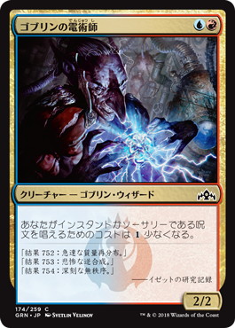 【JPN】【Foil】《ゴブリンの電術師/Goblin Electromancer》[GRN]