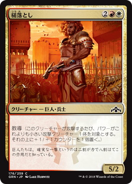 【JPN】【Foil】《槌落とし/Hammer Dropper》[GRN]