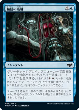 【JPN】【Foil】《精髄の吸引/Syphon Essence》[VOW]