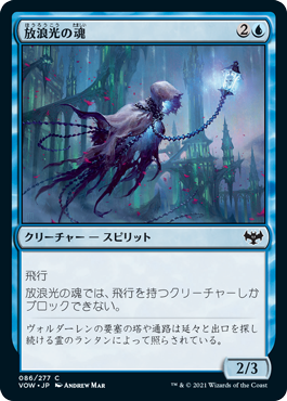 【JPN】【Foil】《放浪光の魂/Wanderlight Spirit》[VOW]