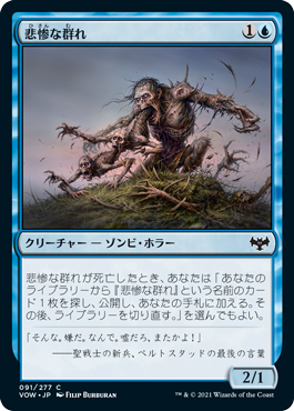 【JPN】【Foil】《悲惨な群れ/Wretched Throng》[VOW]