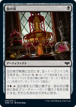 【JPN】【Foil】《血の泉/Blood Fountain》[VOW]