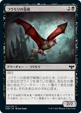【JPN】【Foil】《コウモリの急使/Courier Bat》[VOW]
